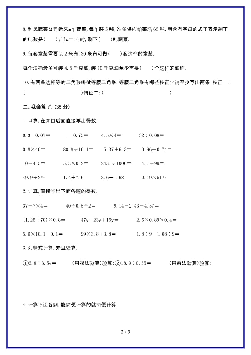 2019-2020学年四年级下册数学期末试卷 (7).doc_第2页