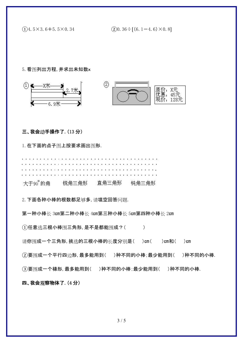 2019-2020学年四年级下册数学期末试卷 (7).doc_第3页