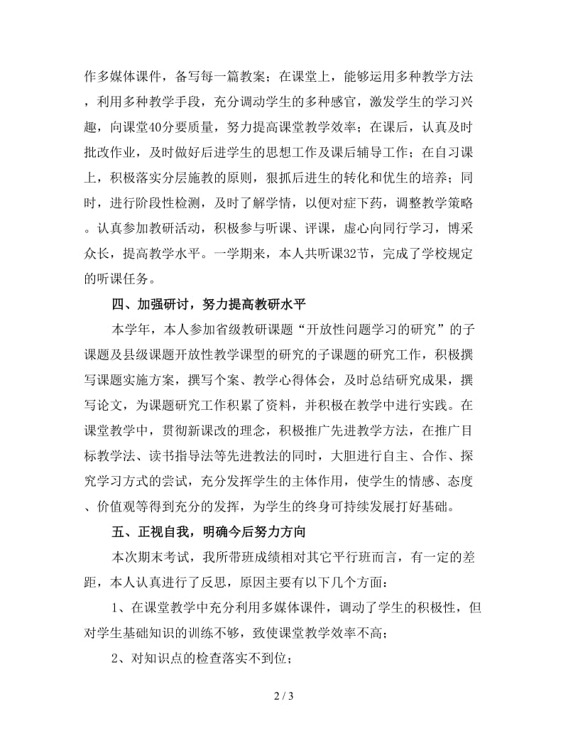 八年级数学教师期末工作总结（三）.doc_第2页