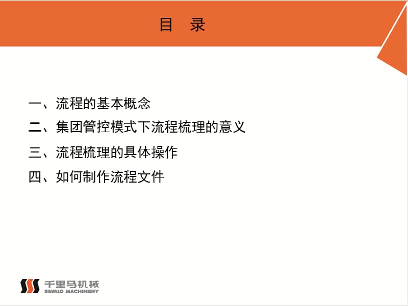 人力资源管理流程梳理.ppt_第2页