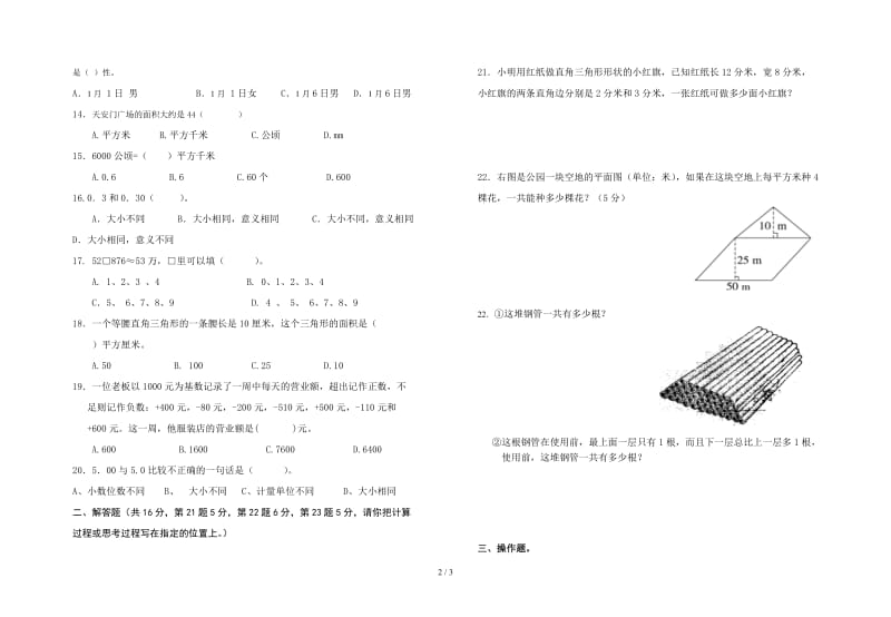 北师大版五年级数学下册期末模拟试题.doc_第2页