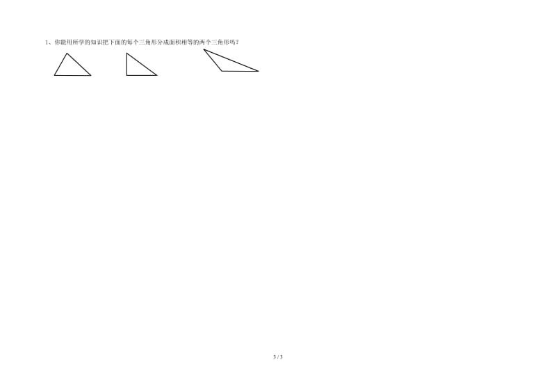 北师大版五年级数学下册期末模拟试题.doc_第3页