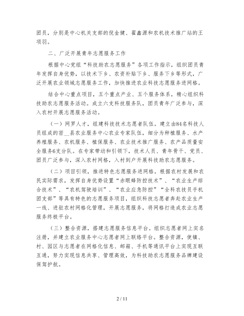 农业服务中心团委工作总结.doc_第2页