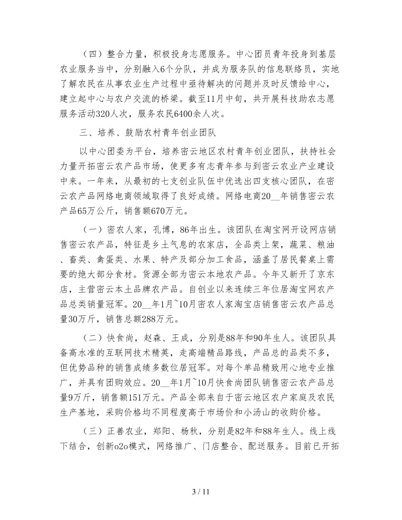 农业服务中心团委工作总结.doc_第3页