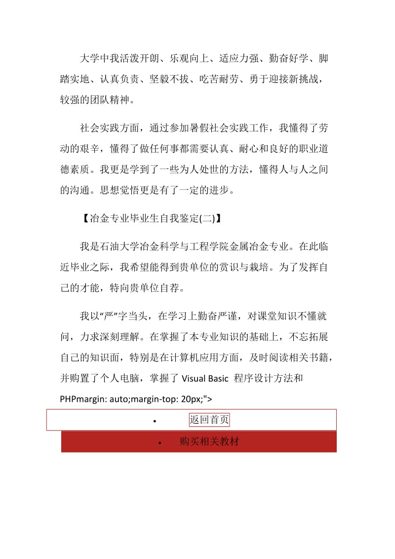 冶金专业毕业生自我鉴定.doc_第2页