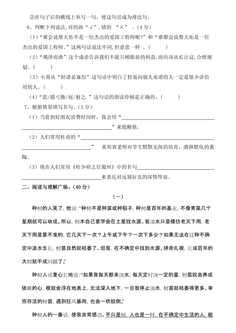 2019年小学六年级毕业水平检测语文试题(带答案).doc_第2页