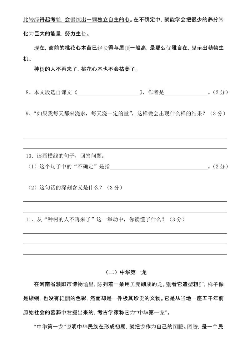 2019年小学六年级毕业水平检测语文试题(带答案).doc_第3页