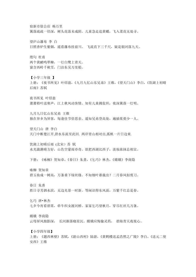 2019年小学古诗整理1-6年级-新课标人教版小学一年级.doc_第2页