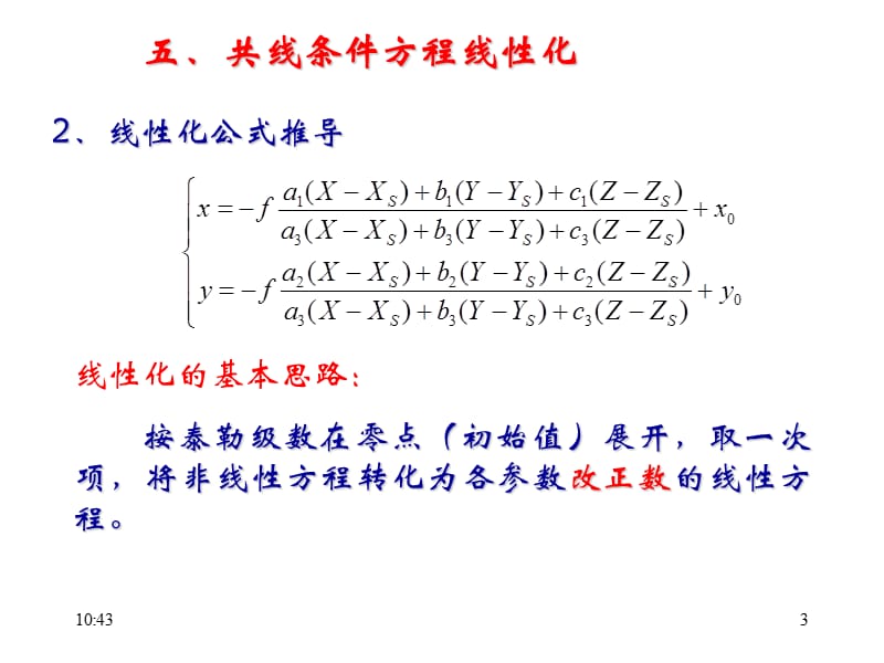 共线条件方程线性化.ppt_第3页