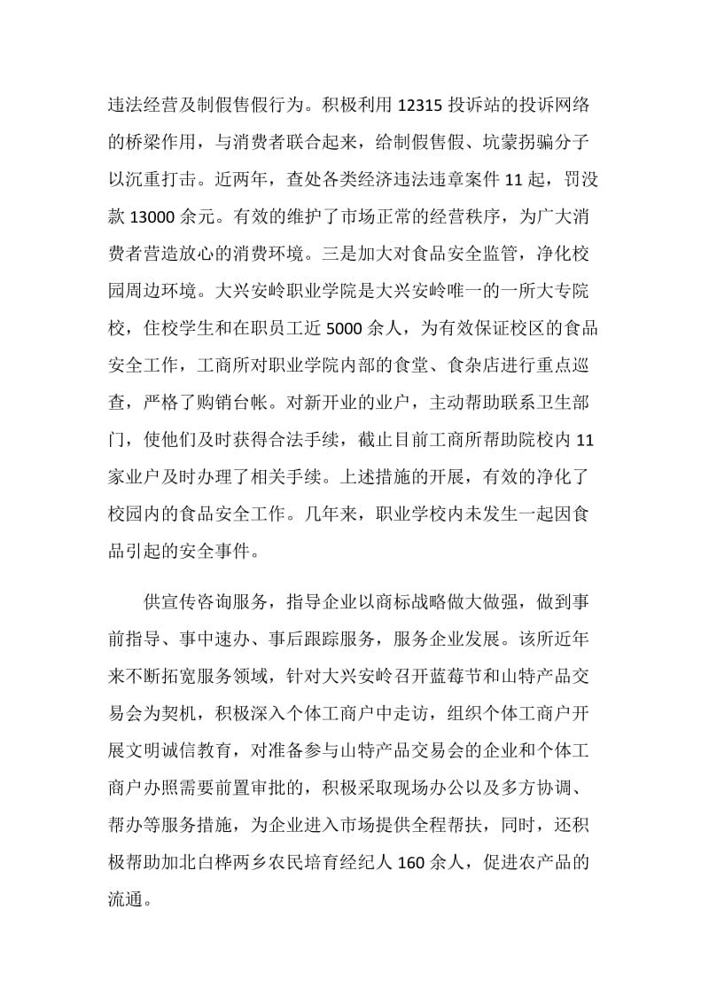 创先争优先进单位事迹材料(1).doc_第2页