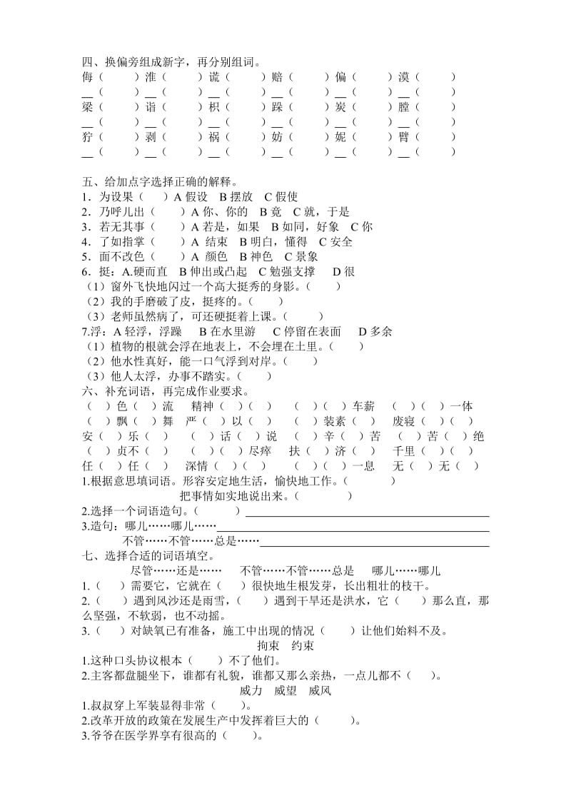 2019年小学语文五年级下册期末考试基础知识复习卷 (I).doc_第2页