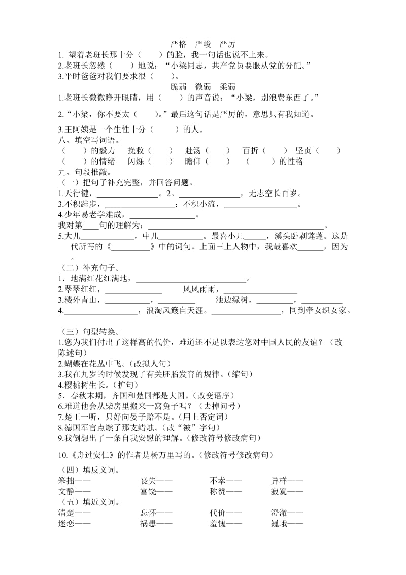 2019年小学语文五年级下册期末考试基础知识复习卷 (I).doc_第3页