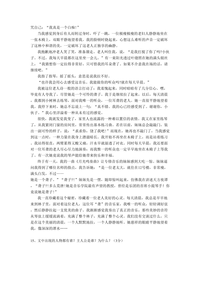 2019年小学六年级上学期语文第二单元习题及答案.doc_第3页