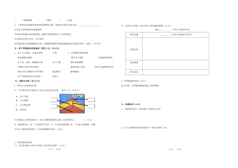 2019年苏教版六年级上册科学期末测试题.doc_第2页