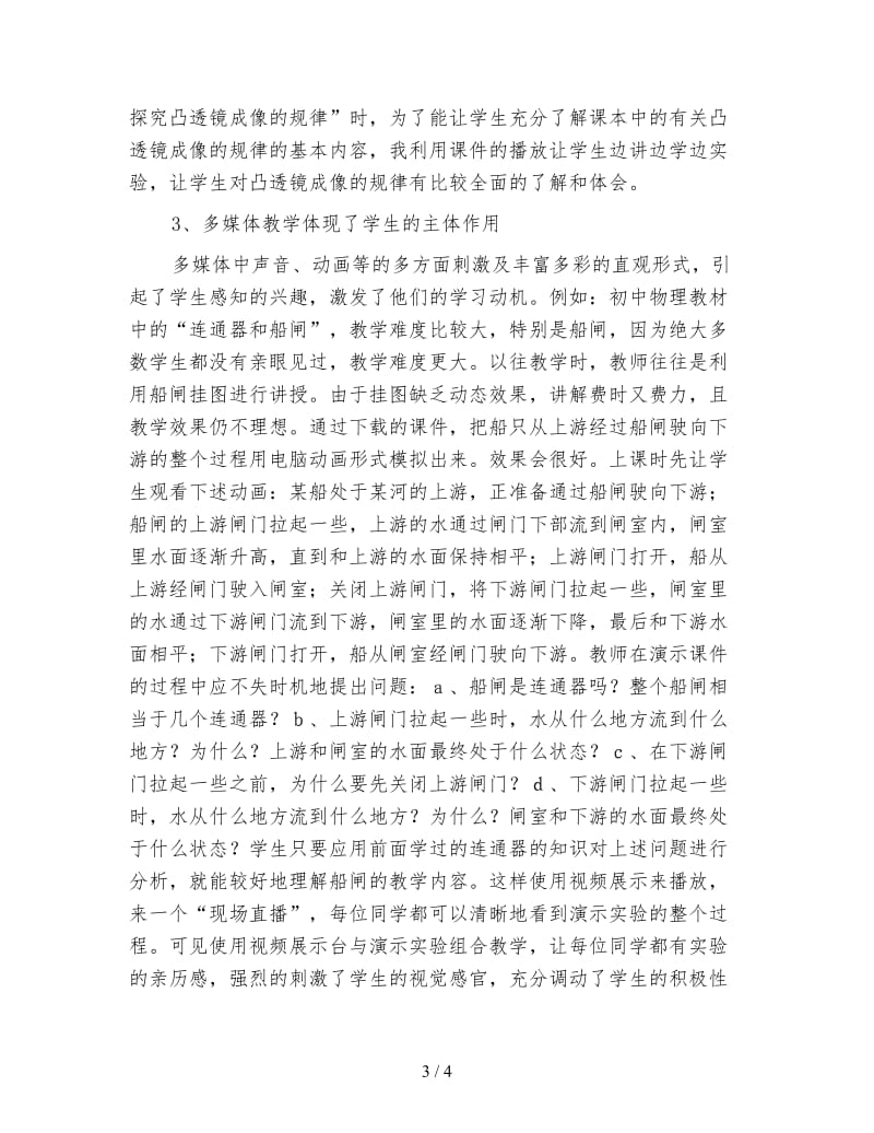 多媒体教学年终总结.doc_第3页