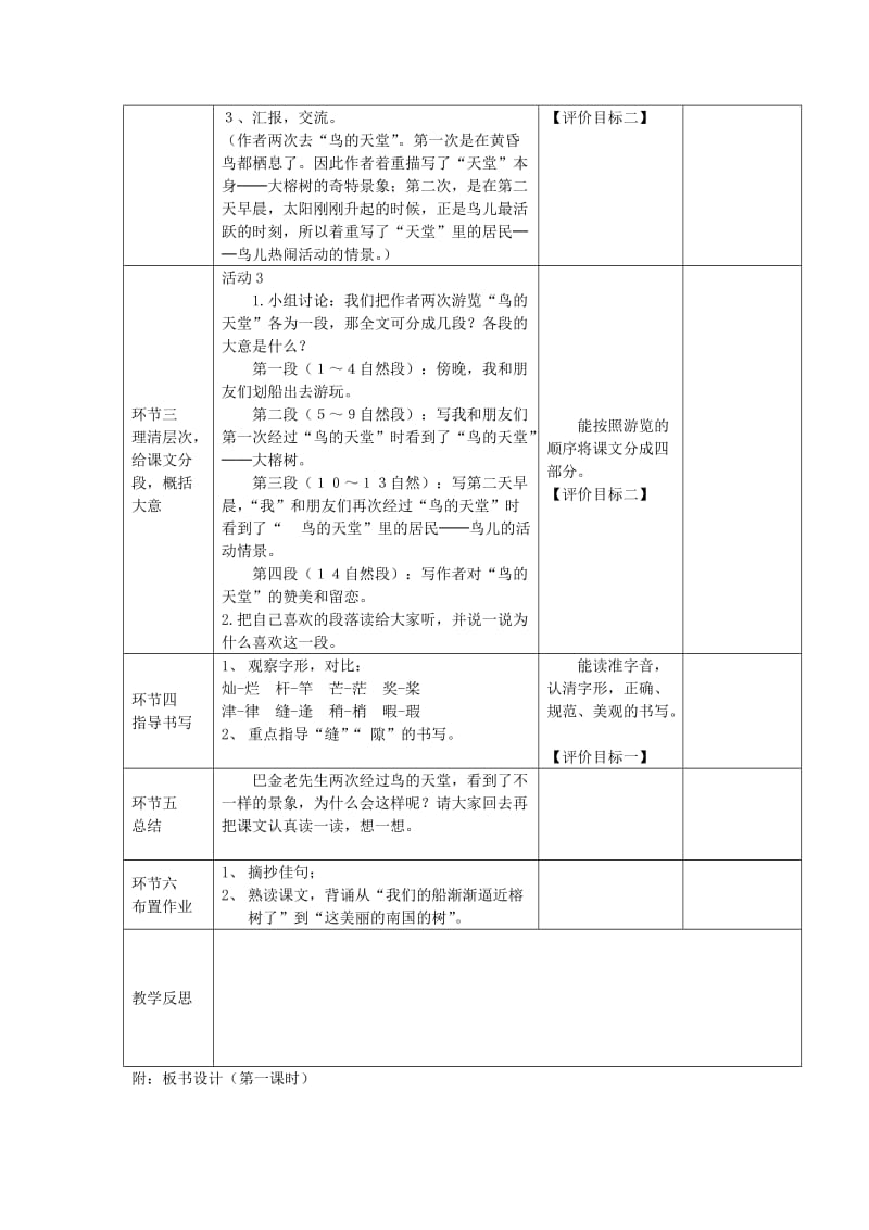 2019年秋四年级语文上册《鸟的天堂》教案 冀教版.doc_第2页