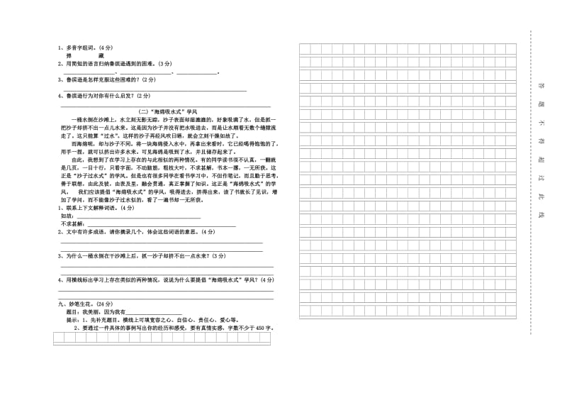 2019年小学六年级月考语文试卷.doc_第2页