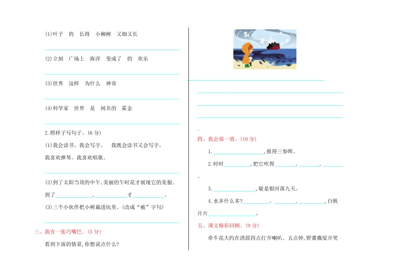 鄂教版二年级语文上册期中测试卷及答案.doc_第2页