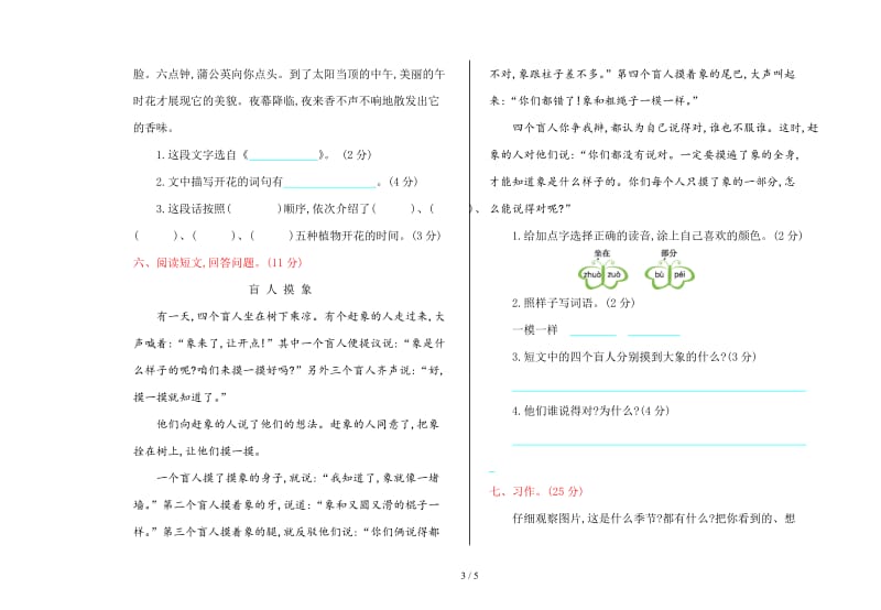 鄂教版二年级语文上册期中测试卷及答案.doc_第3页