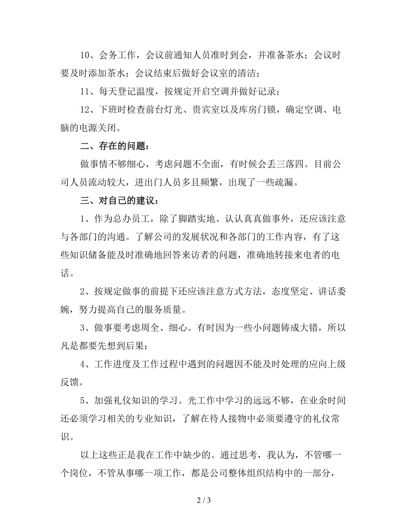 广告公司前台工作总结（一）.doc_第2页