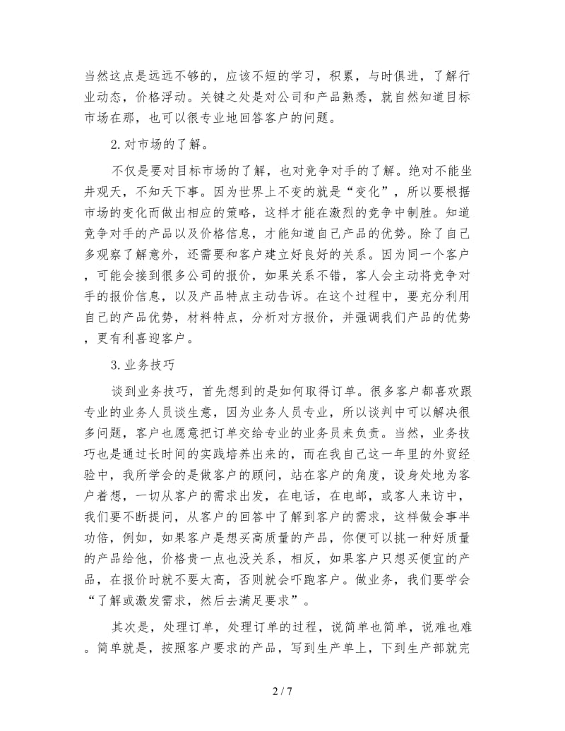 外贸业务员年终工作总结800字.doc_第2页