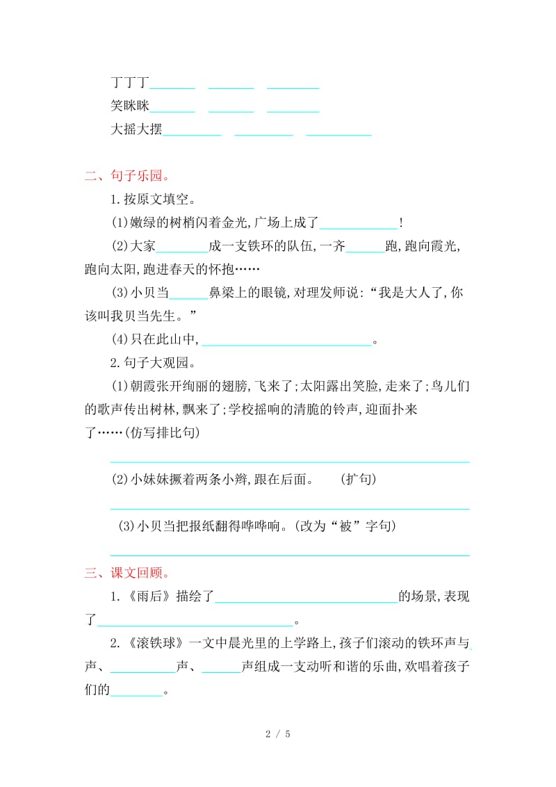 鄂教版二年级语文上册第五单元提升练习题及答案.doc_第2页