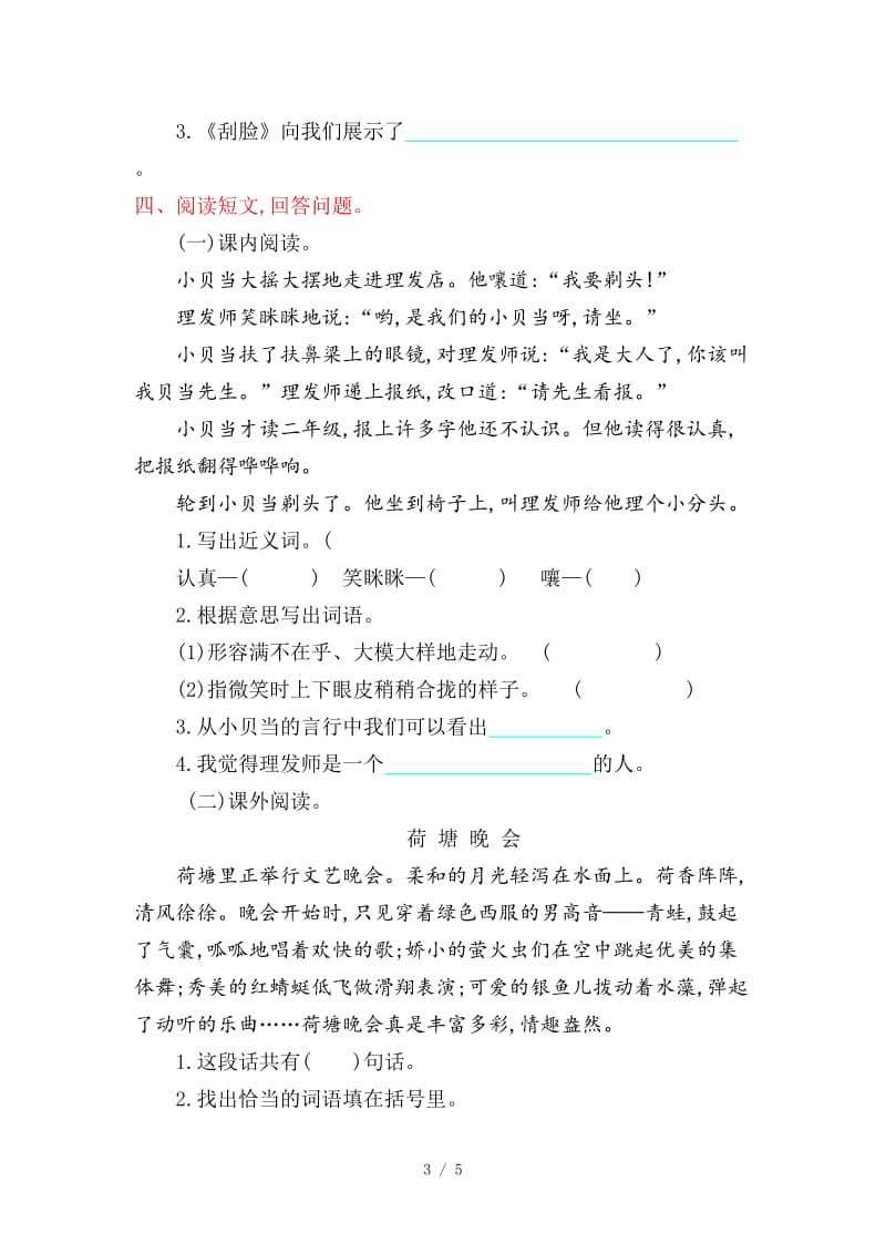 鄂教版二年级语文上册第五单元提升练习题及答案.doc_第3页