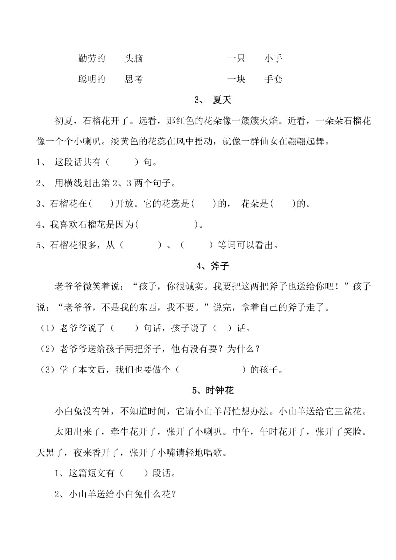 2019年小学一年级语文阅读练习题 (I).doc_第2页