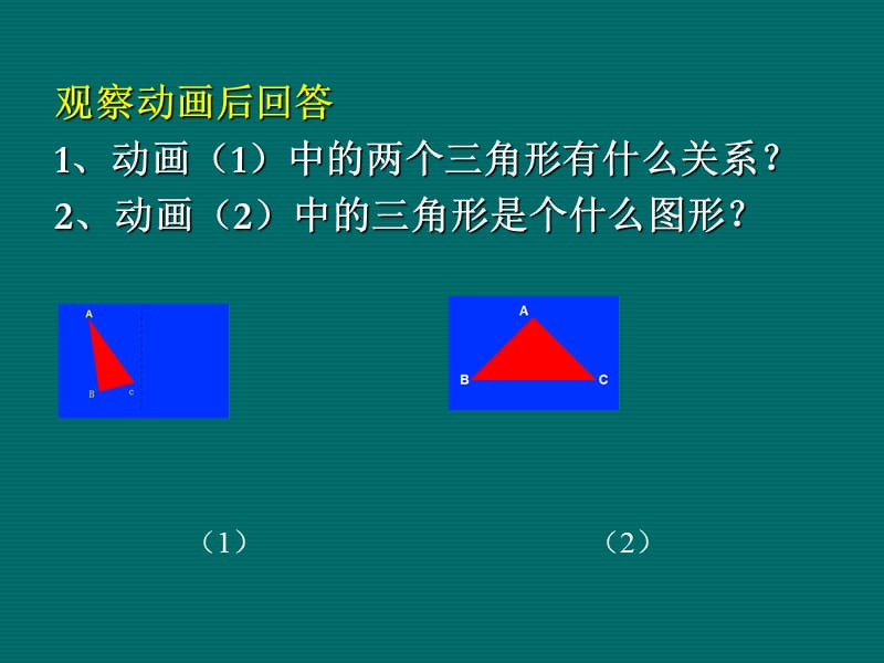 北师大版数学课件探索轴对称的性质.ppt_第3页