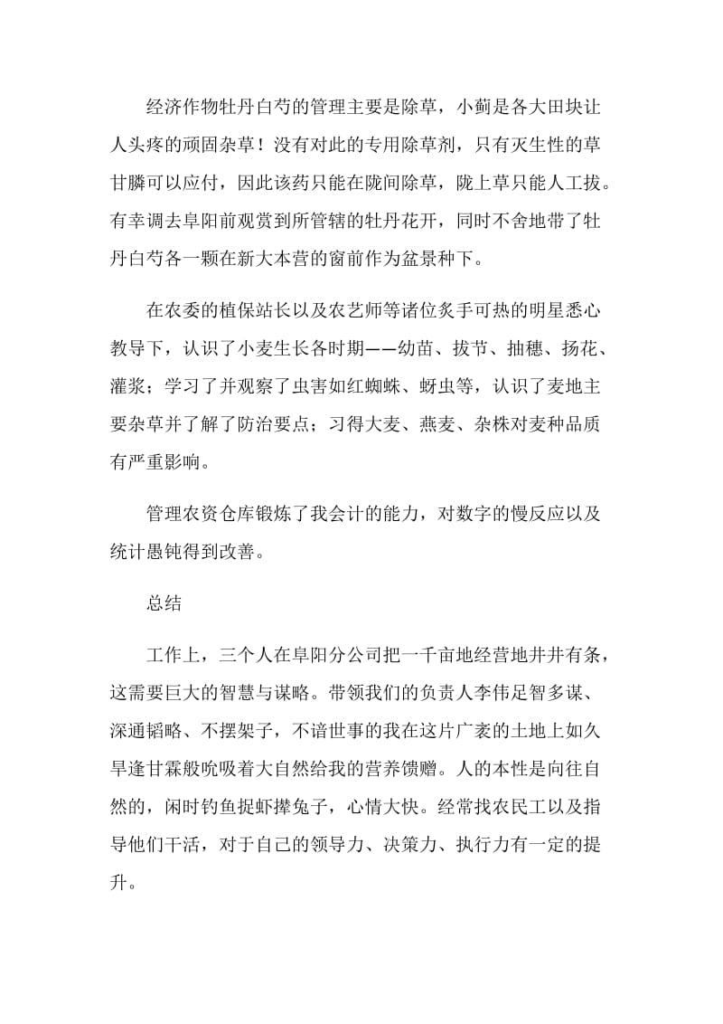 农校学生实习总结.doc_第2页