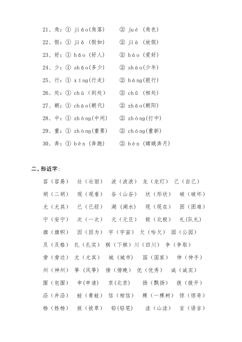 2019年小学二年级语文知识要点(人教版).doc_第2页