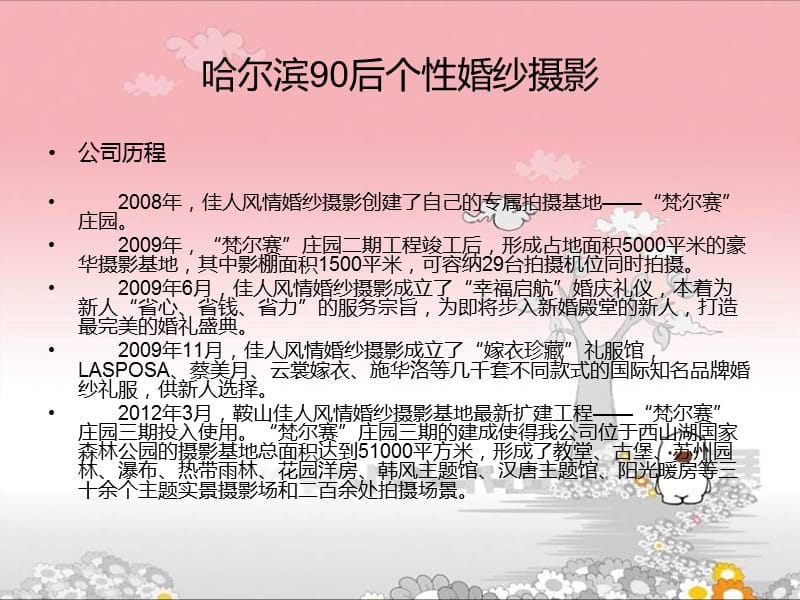 哈尔滨90后个性婚纱摄影.ppt_第3页