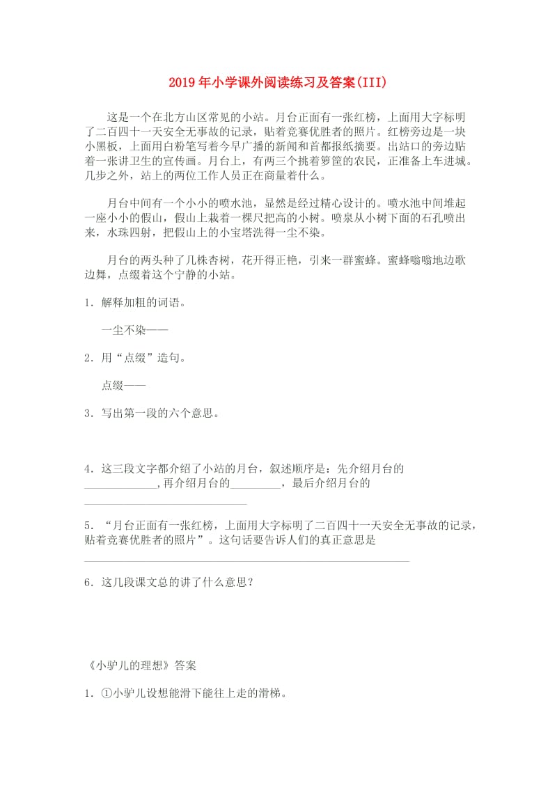 2019年小学课外阅读练习及答案(III).doc_第1页