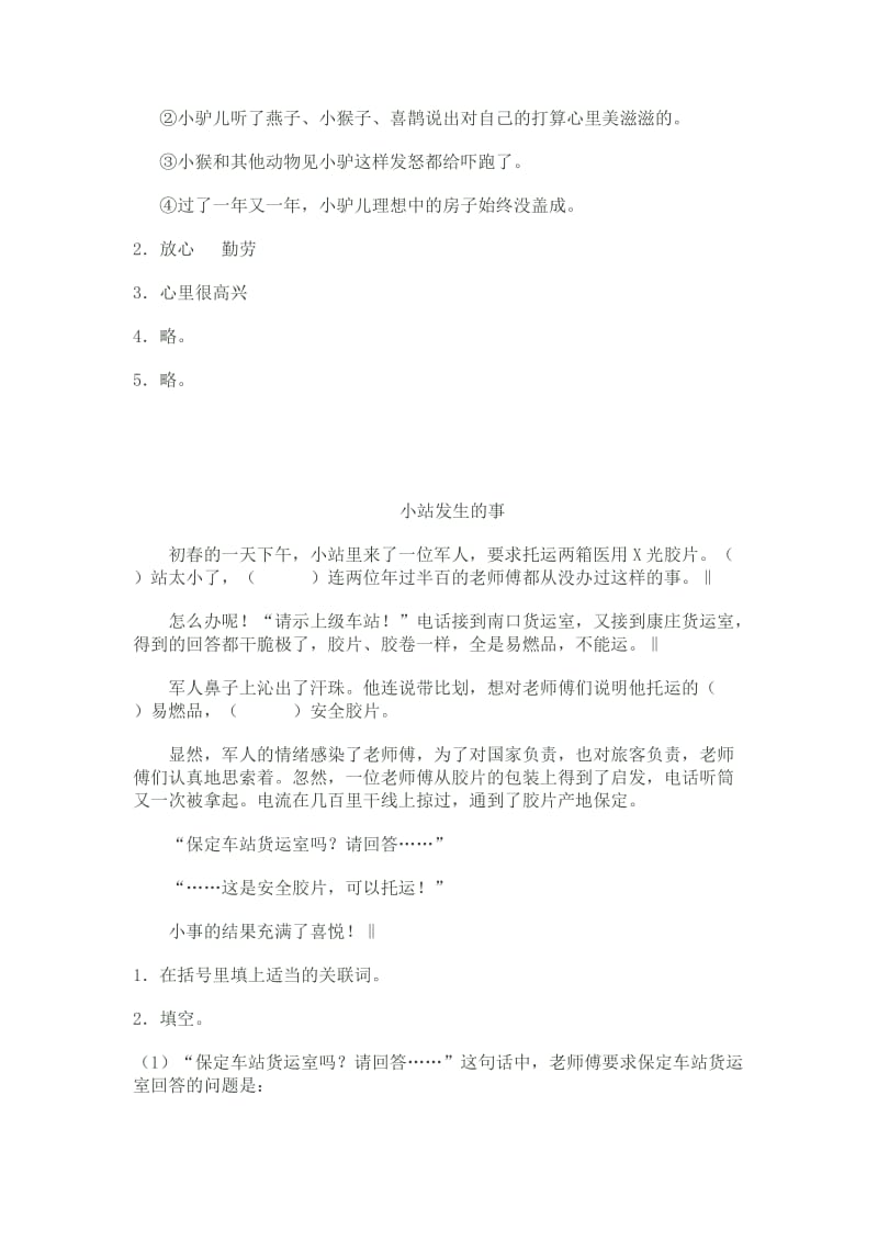 2019年小学课外阅读练习及答案(III).doc_第2页