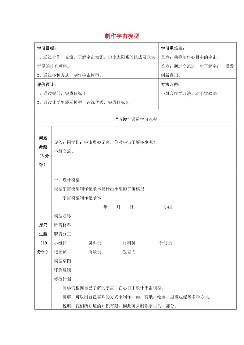 2019秋五年级科学上册 1.1《制作“宇宙”模型》导学案 大象版.doc_第1页