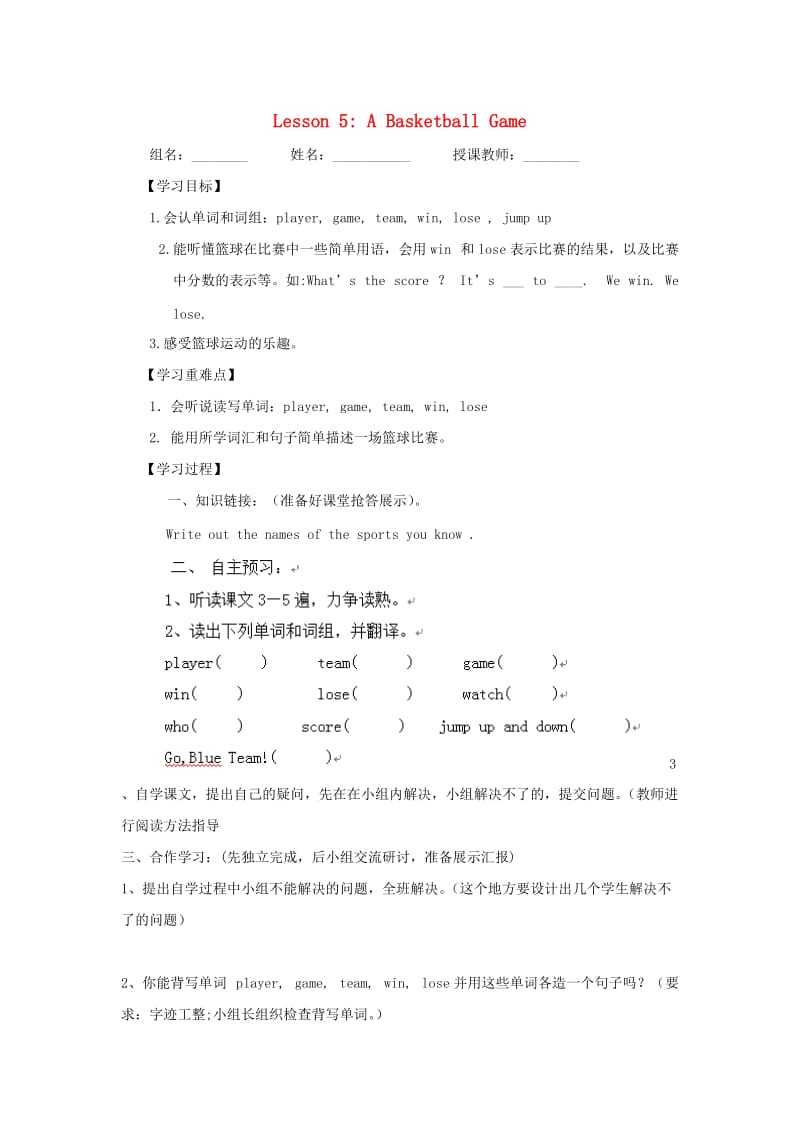 2019春六年级英语下册 Unit 1 Sports Lesson 5《A basketball game》学案2（新版）冀教版.doc_第1页