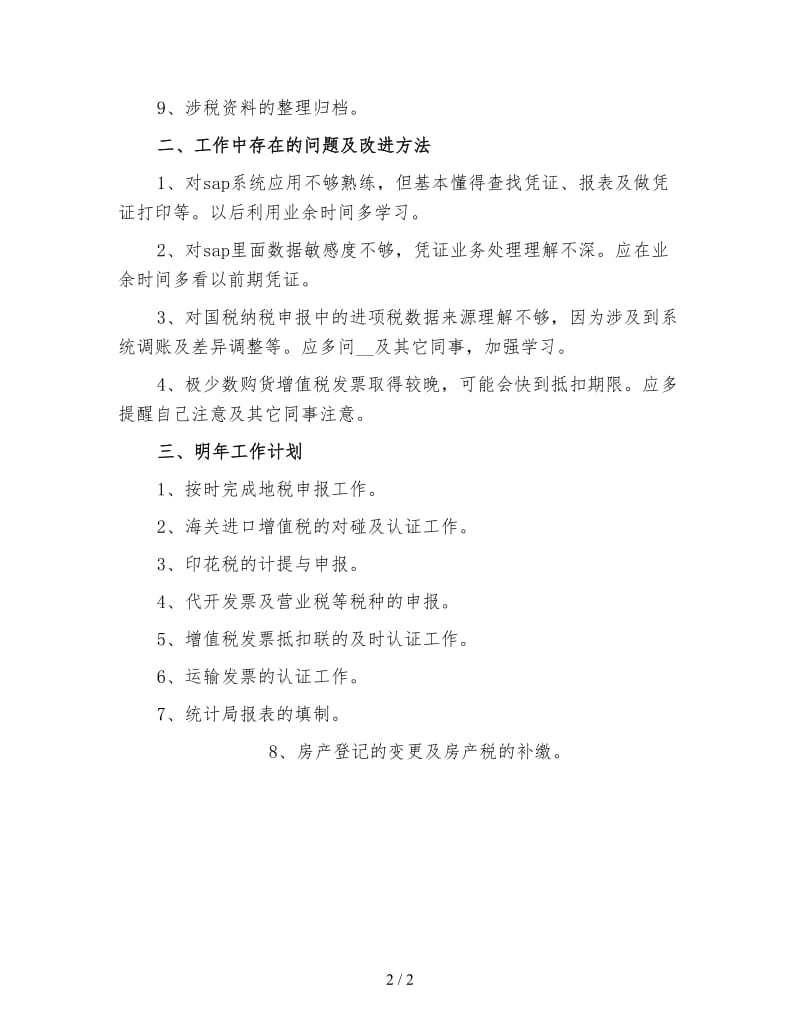 税务会计个人年终工作总结范文（三）.doc_第2页