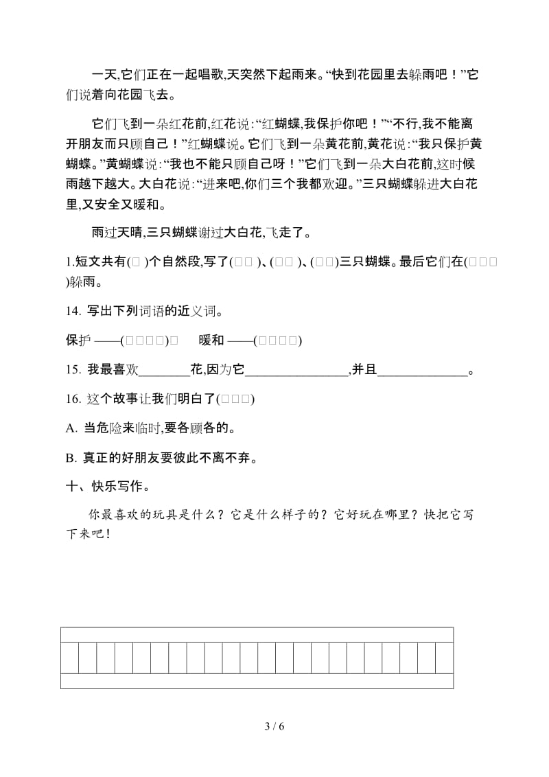 二年级语文上册第三单元试卷【单元检测题】.doc_第3页