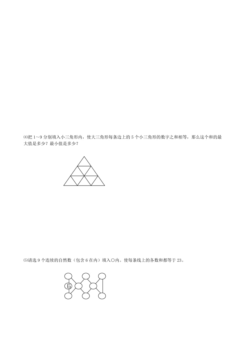 2019年小升初数学 3 数阵图提高题（1）.doc_第2页