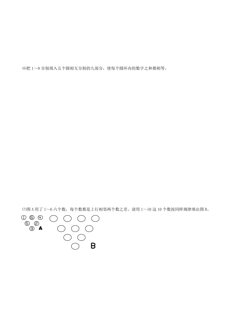 2019年小升初数学 3 数阵图提高题（1）.doc_第3页