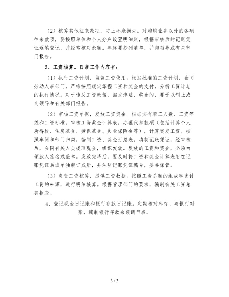 新行政出纳工作总结（三）.doc_第3页