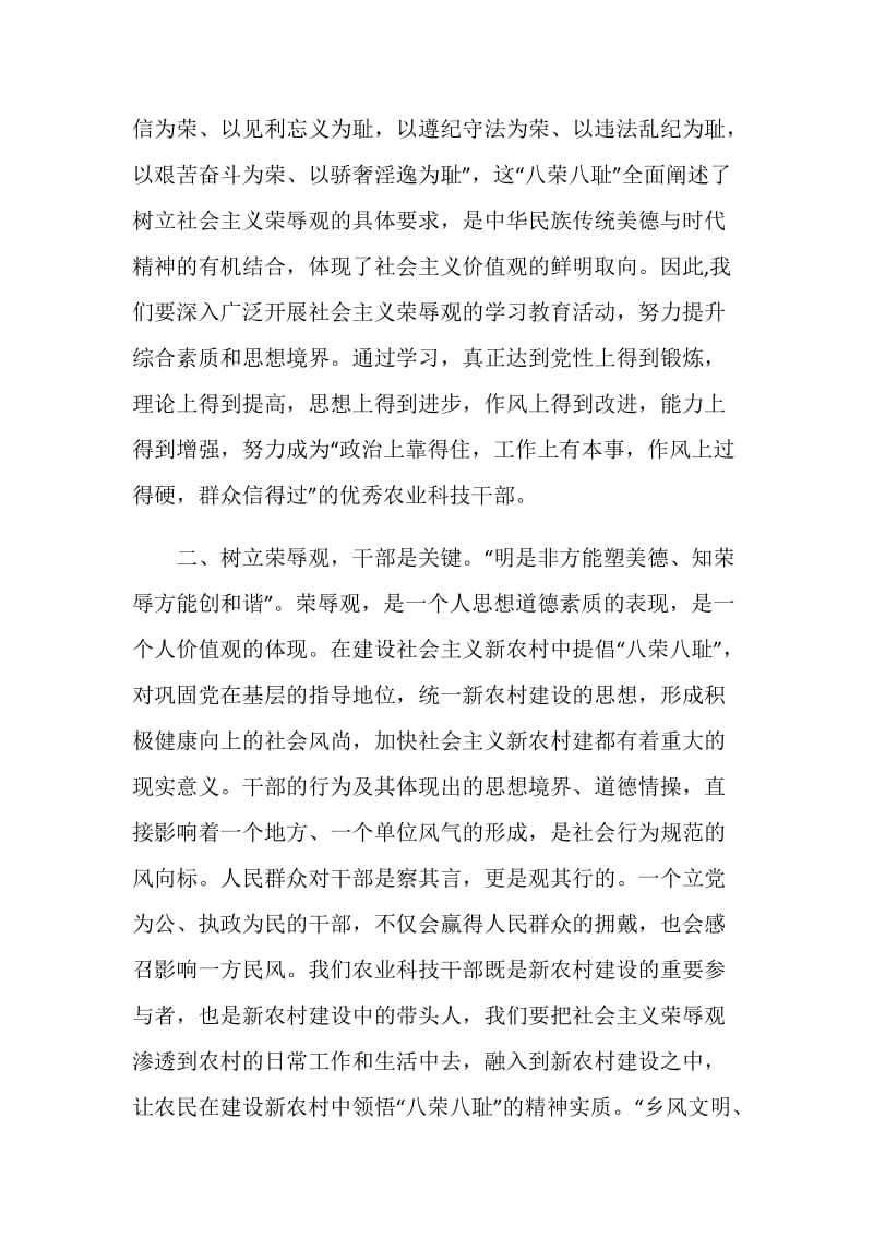 农业部门干部学习八荣八耻心得.doc_第2页