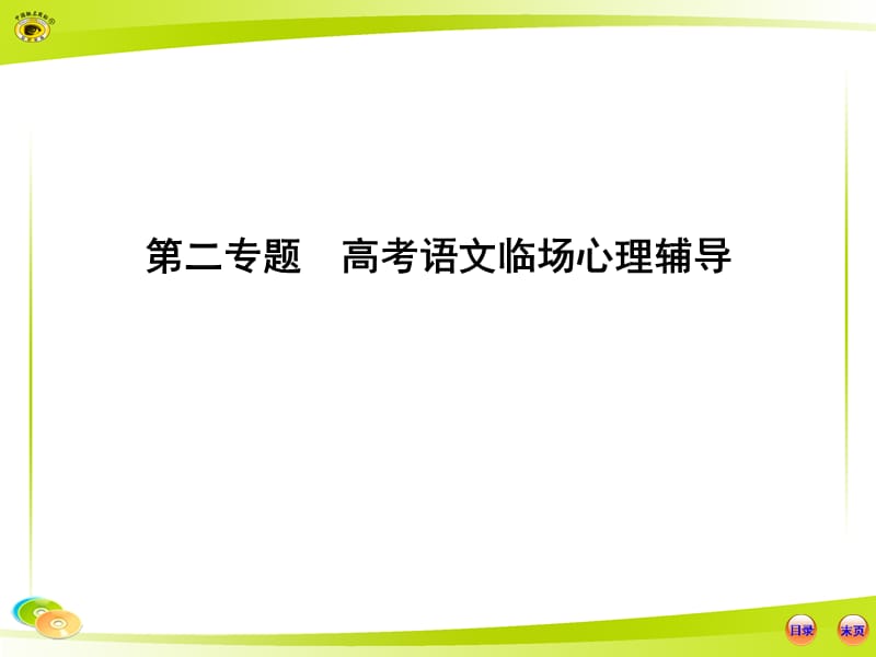 臨場叮囑篇第二專題.ppt_第1頁