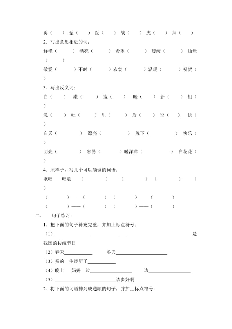 2019年小学二年级语文趣味知识竞赛试题.doc_第3页