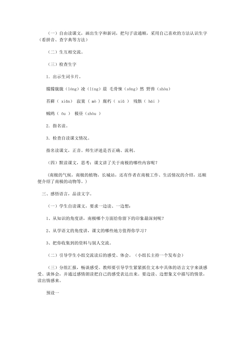 2019年秋四年级语文上册《一封从南极寄来的信》教案 冀教版.doc_第2页