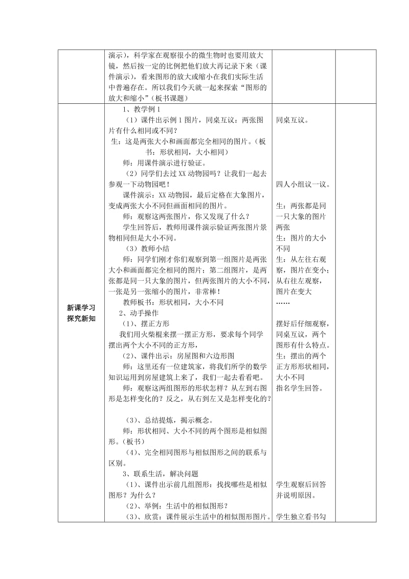 2019秋六年级数学上册 第五单元 图形变化和确定位置教案 西师大版.doc_第2页