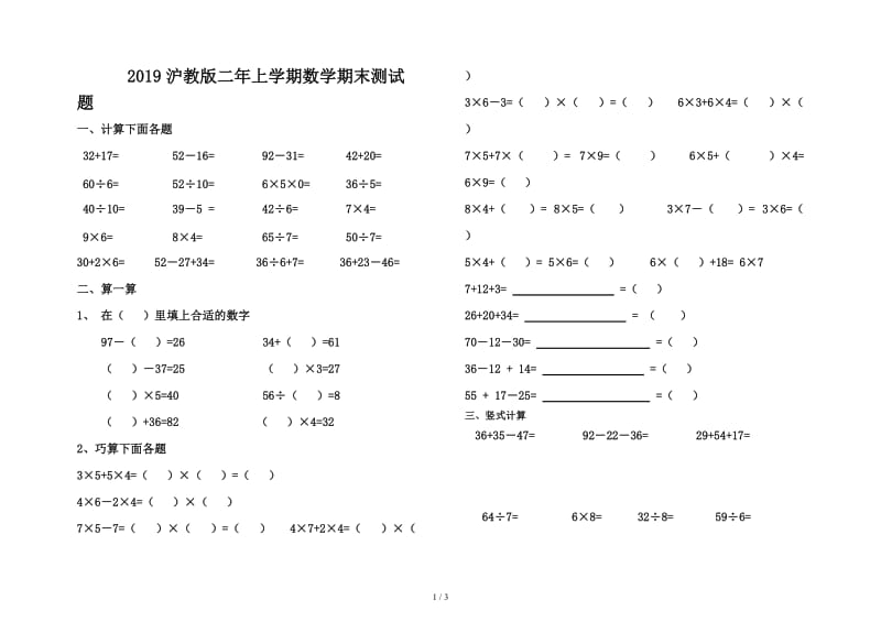 2019沪教版二年上学期数学期末测试题.doc_第1页