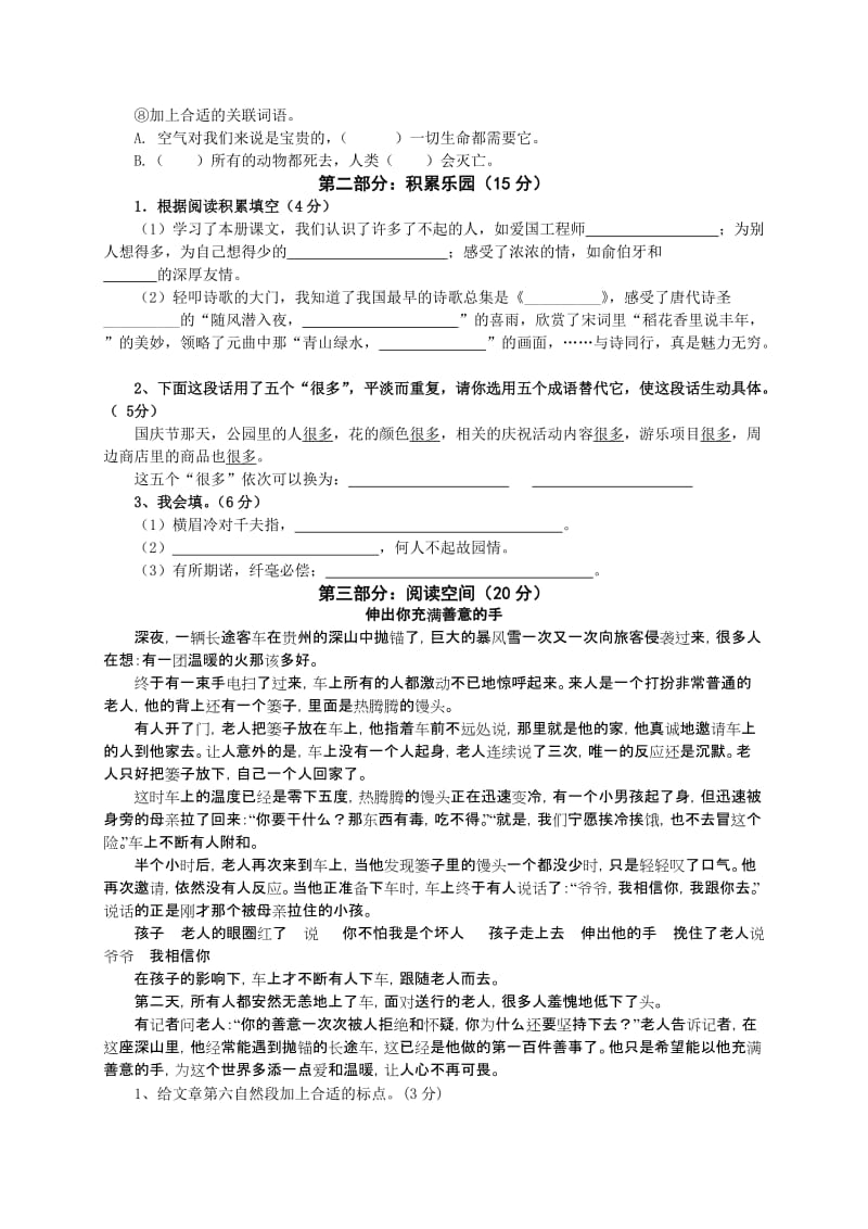 2019年度上学期六年级期末考试语文试卷.doc_第2页