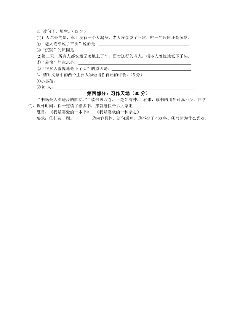 2019年度上学期六年级期末考试语文试卷.doc_第3页