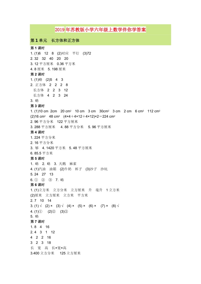 2019年苏教版小学六年级上数学伴你学答案.doc_第1页